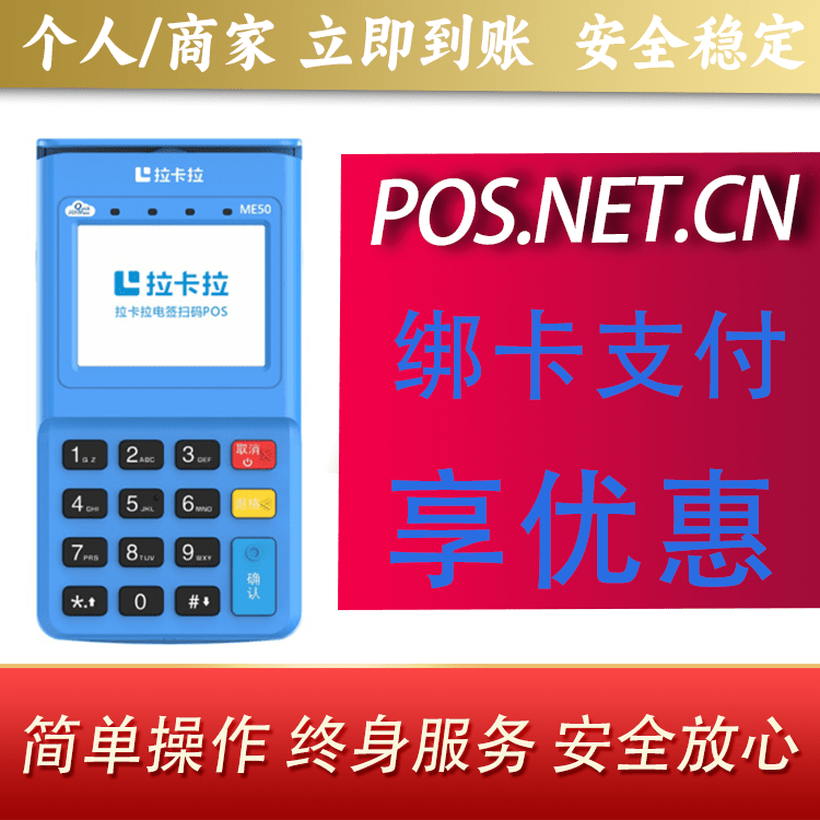门头沟拉卡拉电签POS机