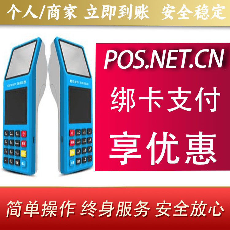 门头沟拉卡拉超级收款宝POS机