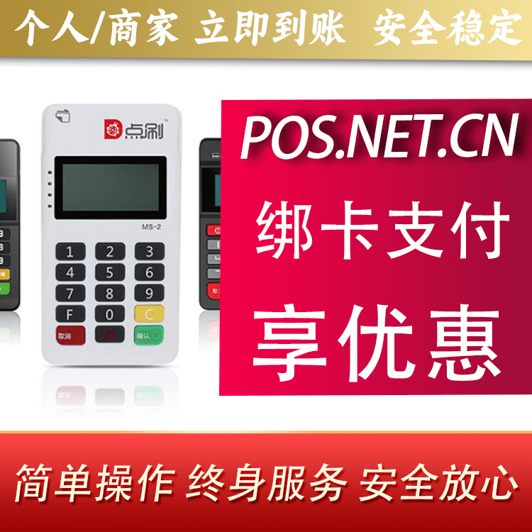 门头沟点刷MPOS