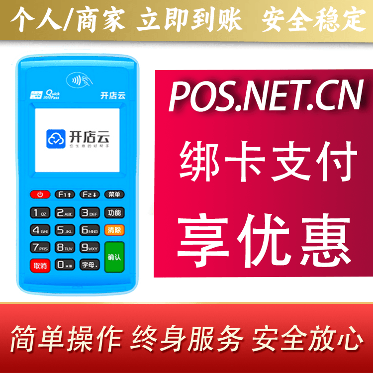 门头沟开店云电签pos
