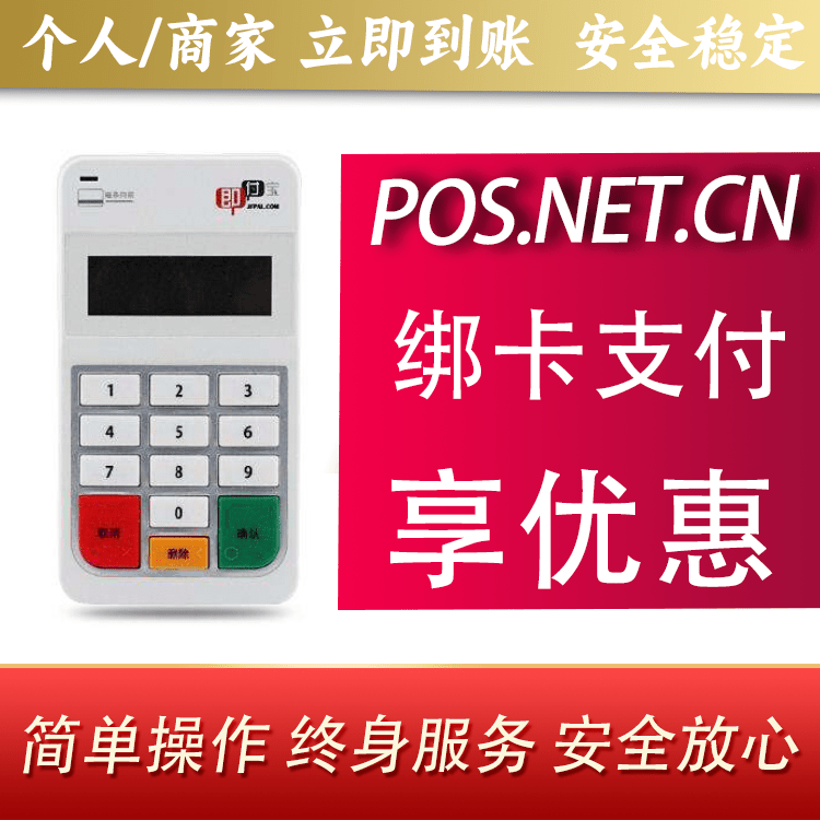 门头沟即付宝电签POS