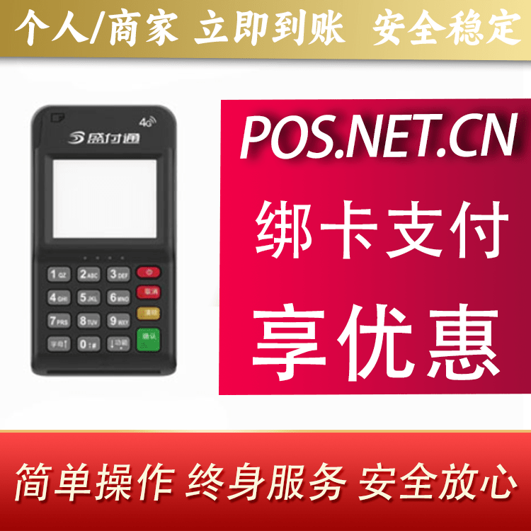 门头沟通付MPOS