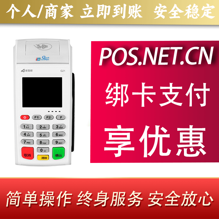 门头沟海科无线pos