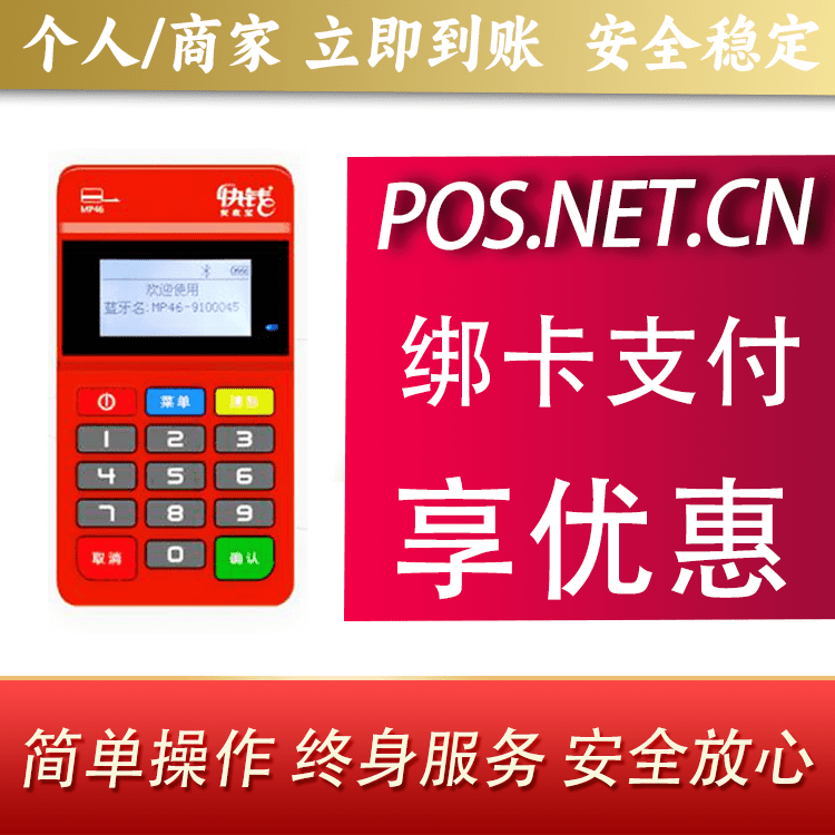 门头沟安收宝MPOS