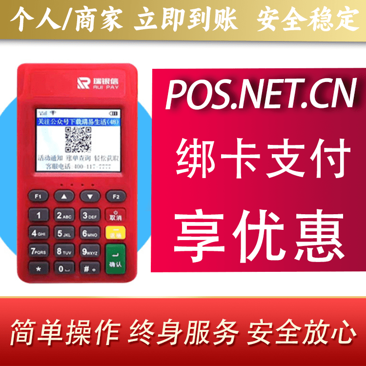 门头沟瑞POS电签