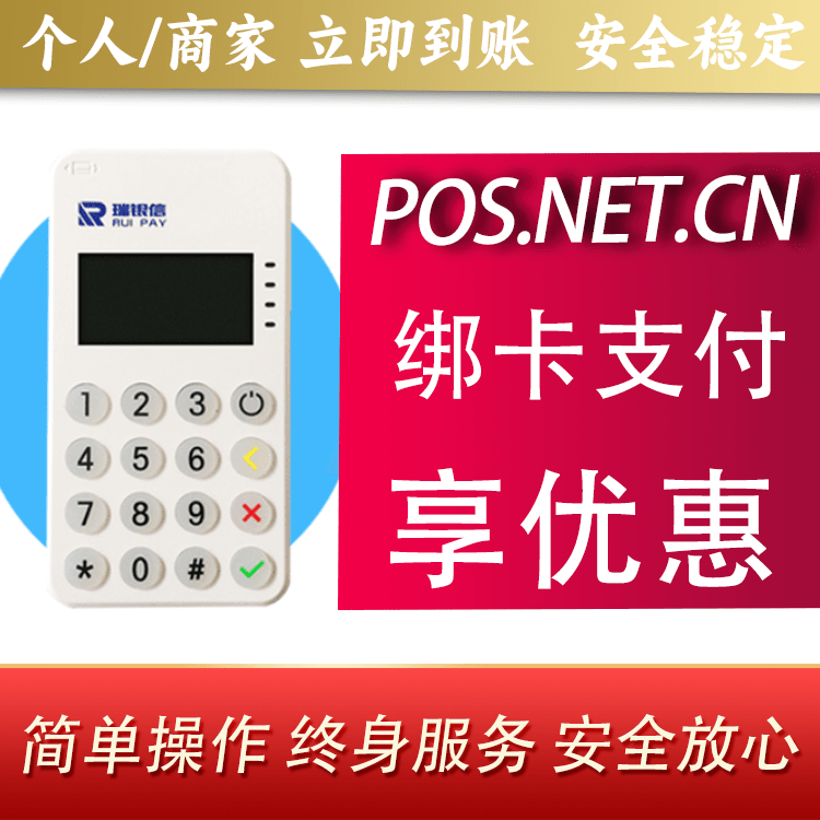 门头沟瑞银信MPOS