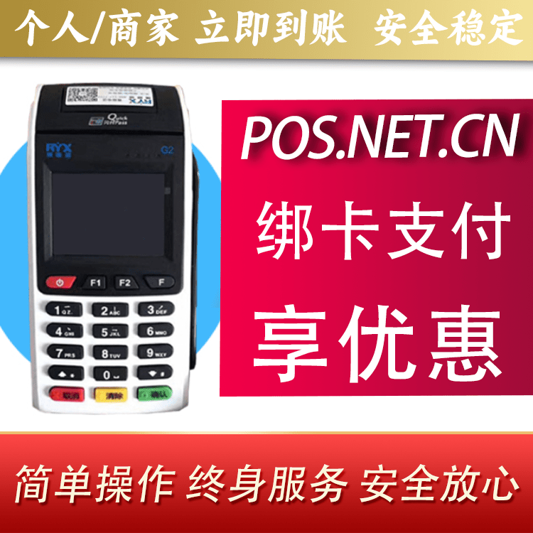 门头沟瑞银信大POS