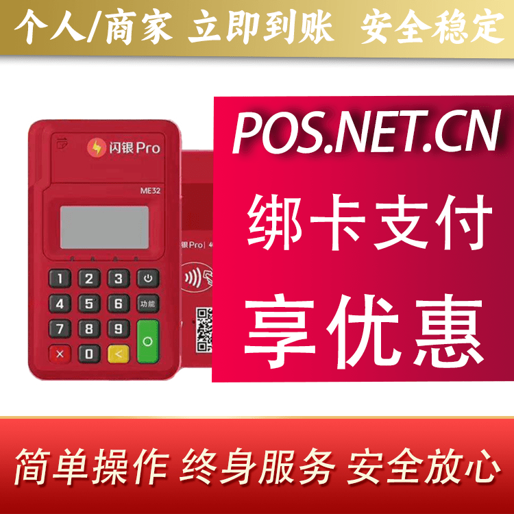 门头沟闪银Pro智能支付终端