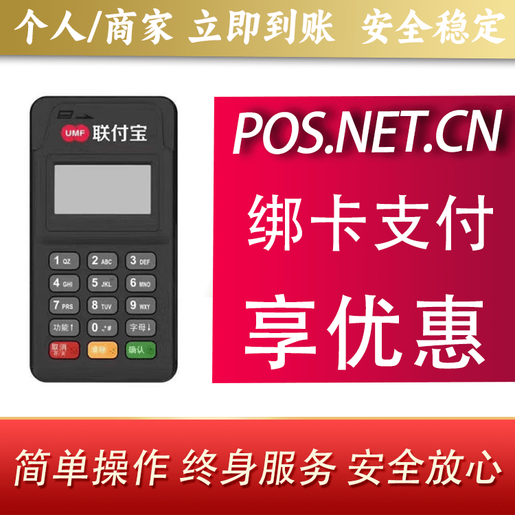 门头沟联付宝MPOS智能收款