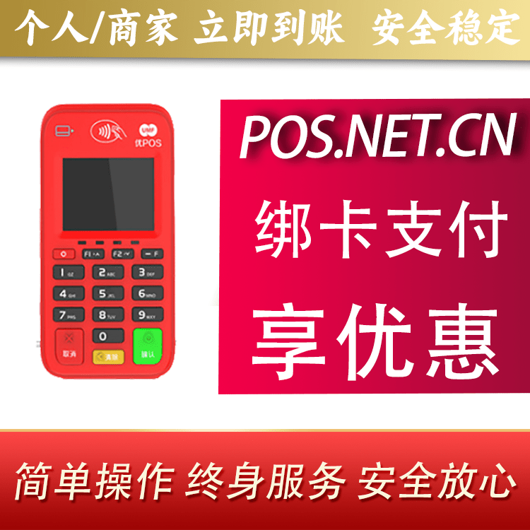 门头沟联动优势电签POS终端