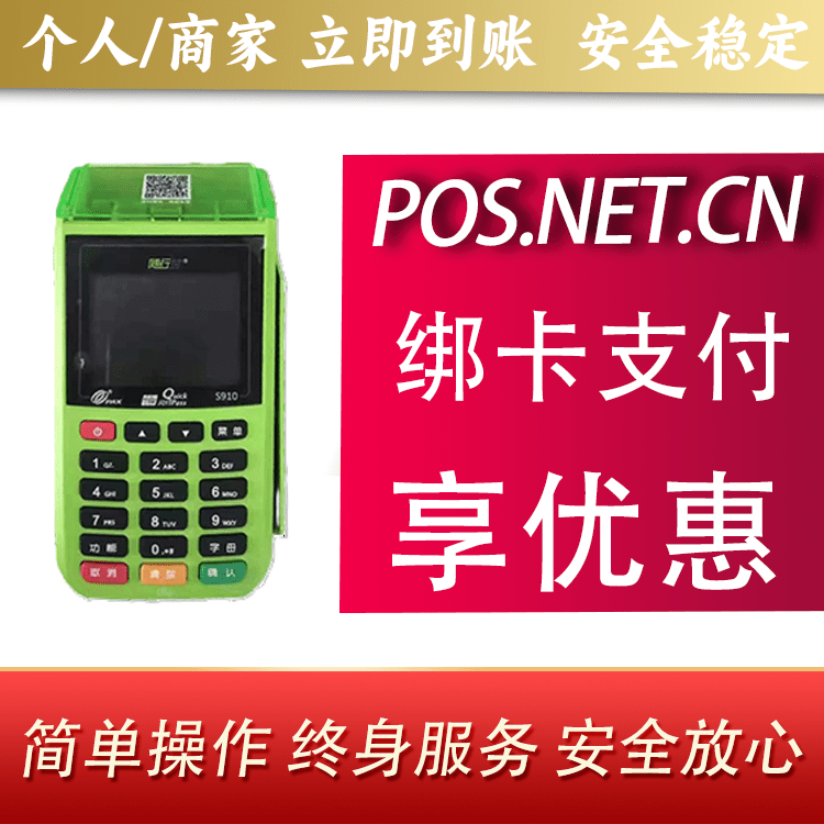 门头沟随行付大POS