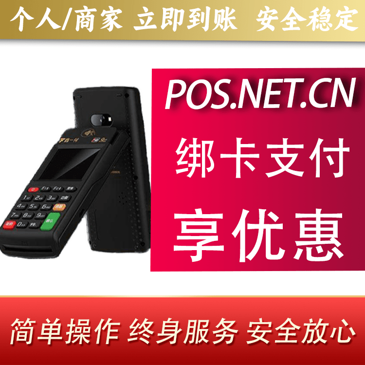 门头沟鑫一付智能POS