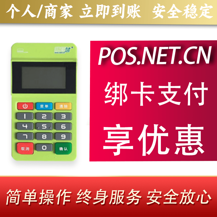 门头沟随行付MPOS