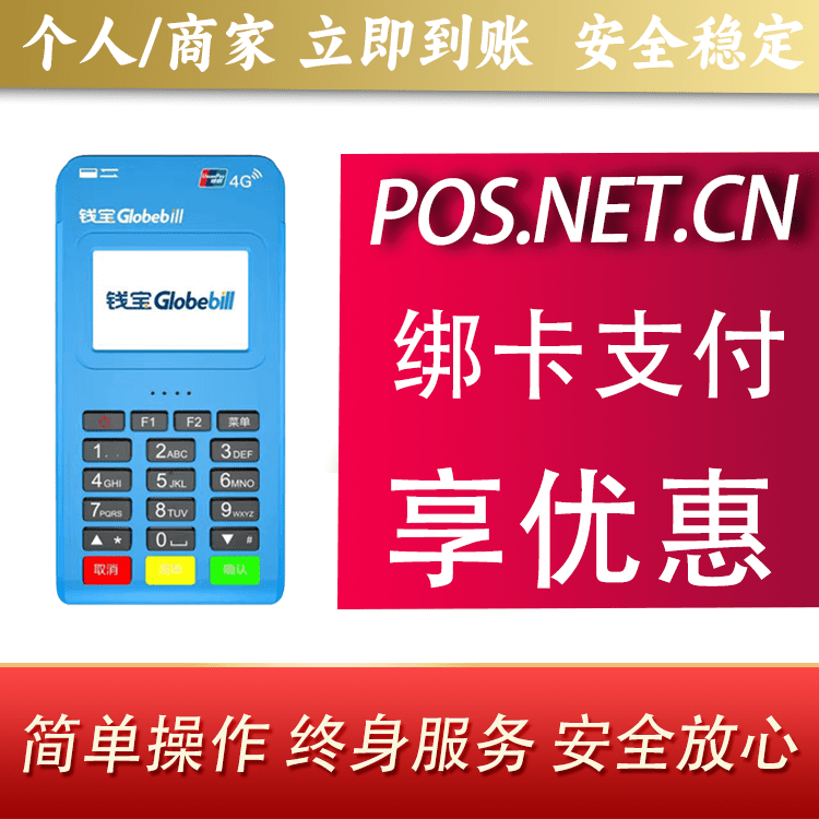 门头沟钱宝MPOS蓝牙支付
