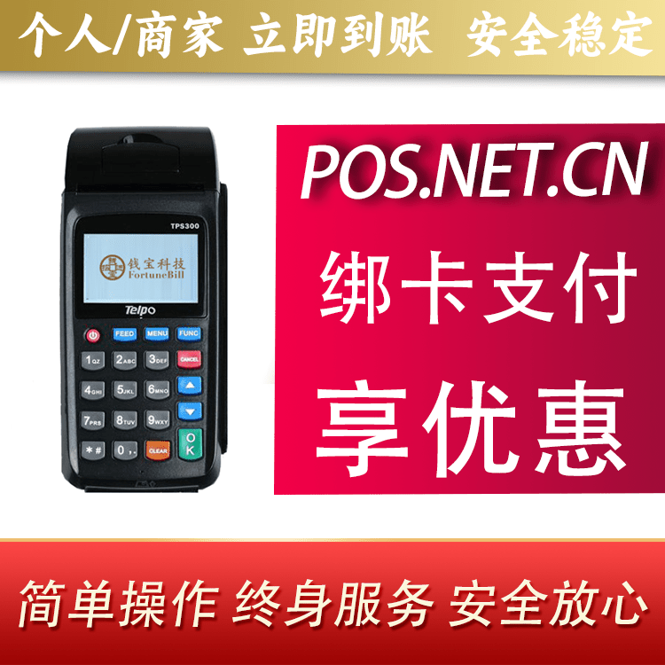 门头沟钱宝大POS
