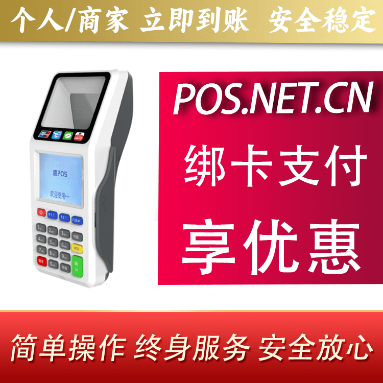 门头沟超级盛POS智能