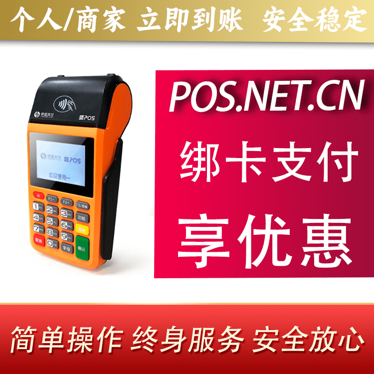 门头沟盛POS