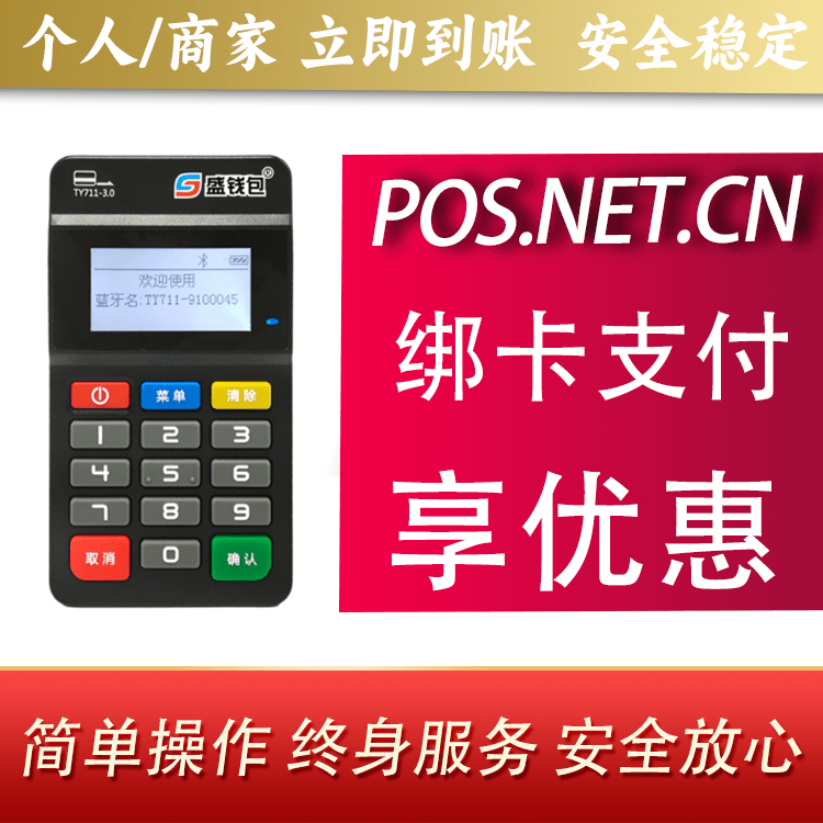 门头沟盛钱包MPOS