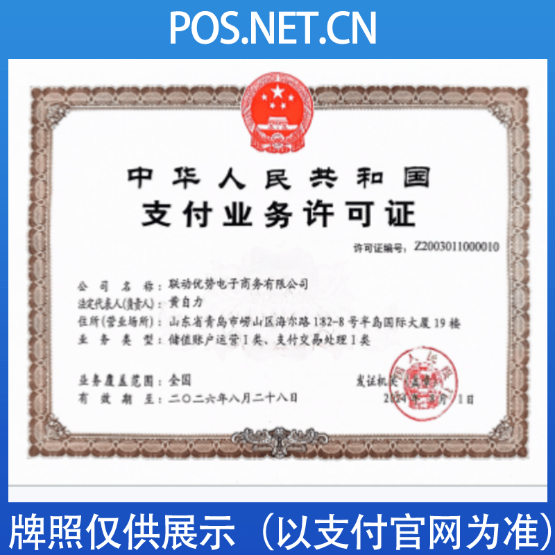 门头沟联动优势支付牌照
