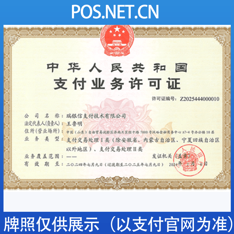 门头沟瑞银信支付牌照
