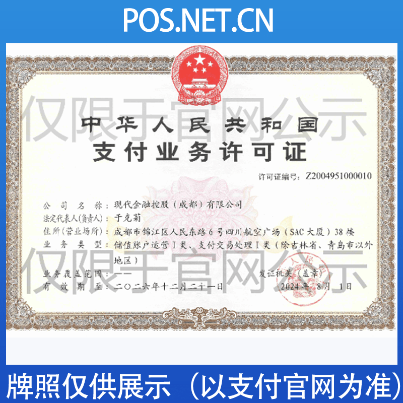 门头沟现代金控支付牌照