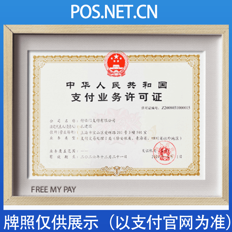 门头沟付临门支付牌照