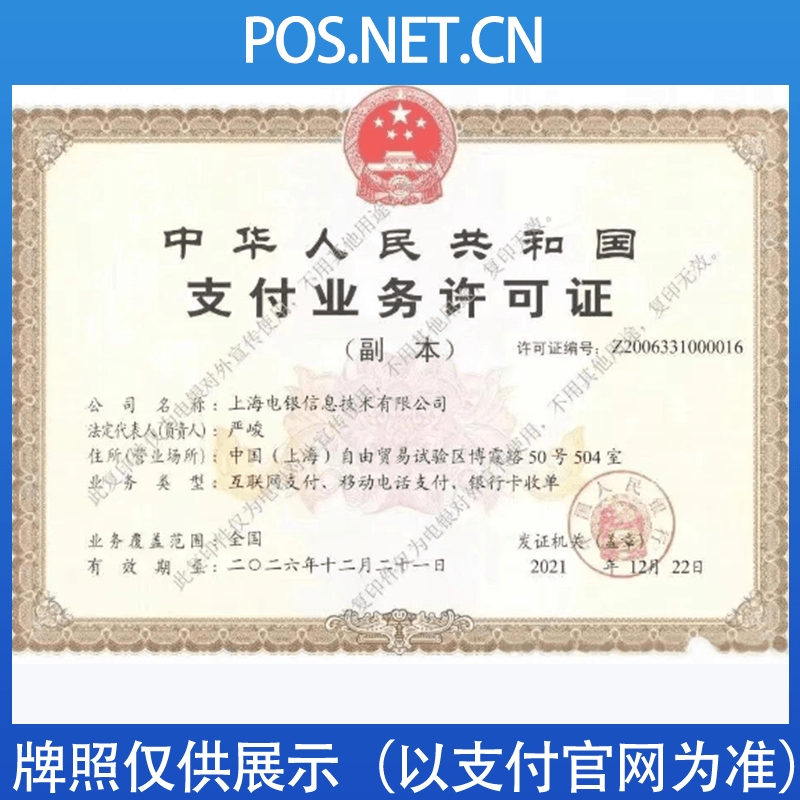 门头沟电银信息支付牌照