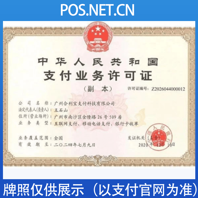 门头沟合利宝支付牌照